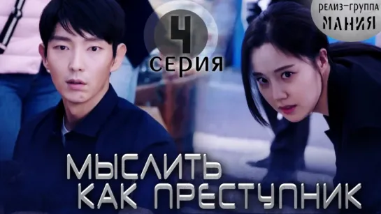 [Mania] 4/20 [720] Мыслить как преступник / Criminal Minds