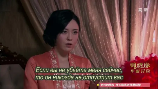 [Dorama Mania] Великолепная авантюра / Cruel Romance 30 серия