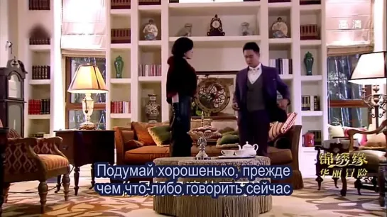 [Dorama Mania] Великолепная авантюра / Cruel Romance 13 серия