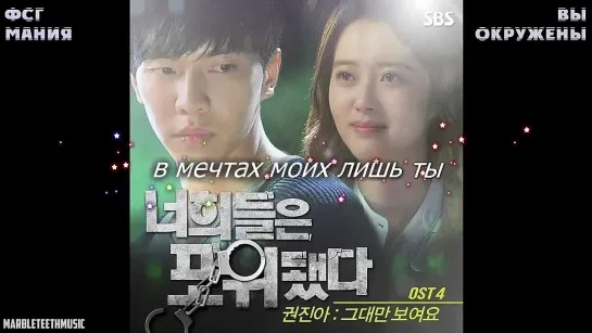 [Dorama Mania]Вы окружены /You're All Surrounded - OST Part.4