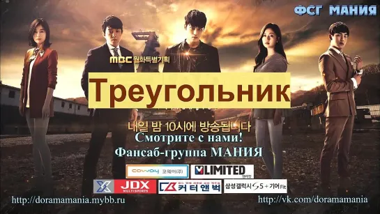 [Dorama Mania] Треугольник / Triangle - превью 17 серии