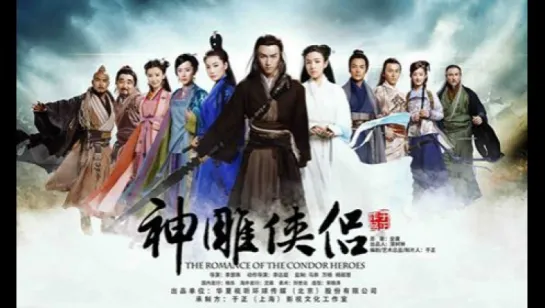 THE ROMANCE OF THE CONDOR HEROES (2014) 21