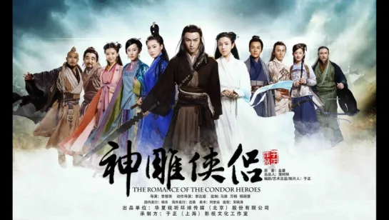 THE ROMANCE OF THE CONDOR HEROES (2014) 13