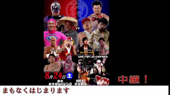 Michinoku Pro Michinoku 2019 Tokyo Conference Vol. 5: Kyuten Chokka (2019.08.24)