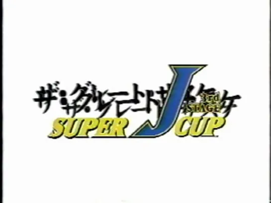 Michinoku Pro Super J Cup 2000: 3rd STAGE (2000.04.09) - День 2 (Hosted by Toukon Retsuden)