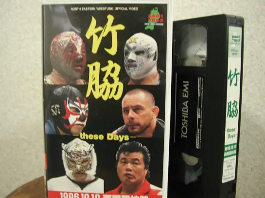 Michinoku Pro 3rd Anniversary: These Days (1996.10.10)