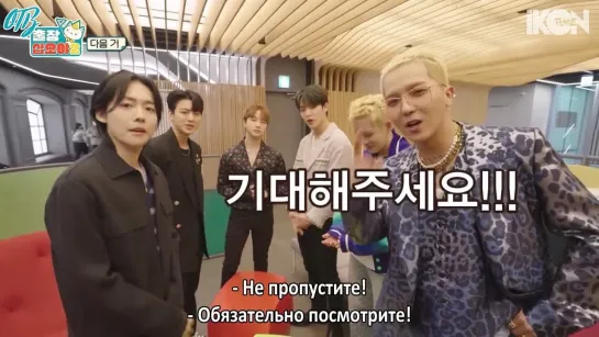 [RUS.SUB] YG Family на "The Game Caterers" | TEASER