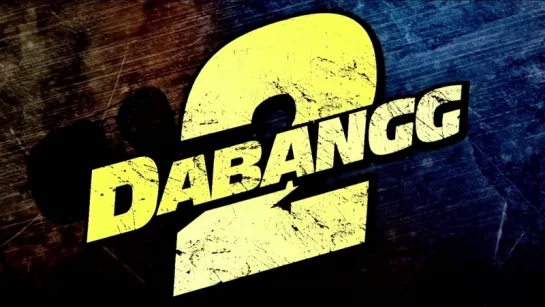 ТРЕЙЛЕР ФИЛЬМА: БЕССТРАШНЫЙ 2 / DABANGG 2 (2012)