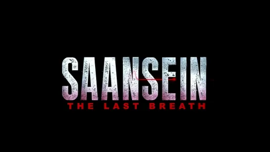 ТРЕЙЛЕР ФИЛЬМА: ДЫХАНИЕ: ПОСЛЕДНИЙ ВЗДОХ / SAANSEIN: THE LAST BREATH (2016)