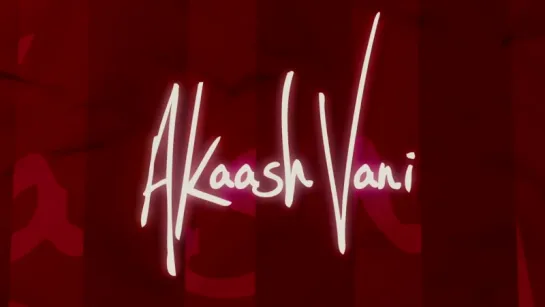 ТРЕЙЛЕР ФИЛЬМА: АКАШ И ВАНИ / AKAASH VANI (2013)