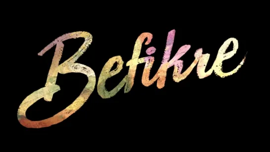 ТРЕЙЛЕР ФИЛЬМА: БЕЗЗАБОТНЫЕ / BEFIKRE (2016)