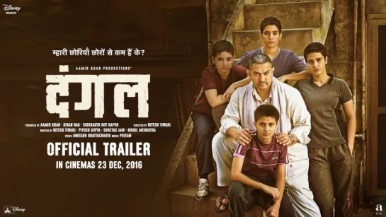 Трейлер Фильма: Дангал / Борьба / Dangal (2016)