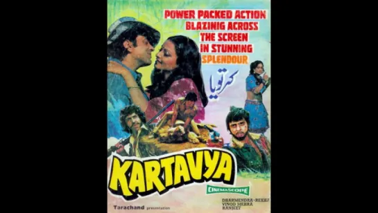 Долг / Kartavya (1979) с любительской озвучкой