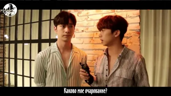 02.07.2015 THE SHOW 2PM "MY HOUSE" - Съёмки видео (русс. саб)