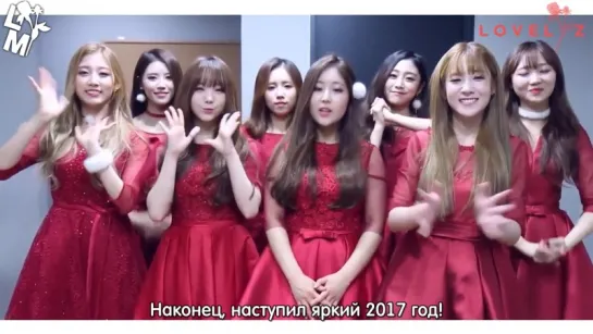 [рус.саб] [Lovelyz] HELLO, 2017!