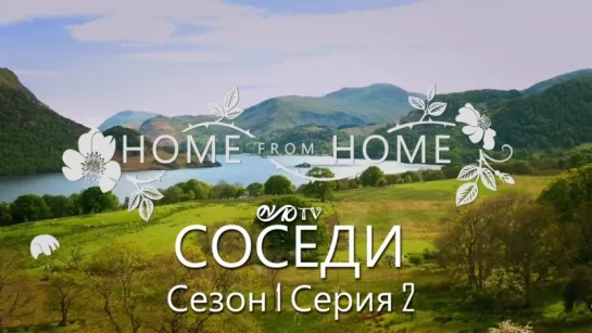 Соседи / Home from Home s01 e02 DVO SNK-TV (vk.com/snktv)