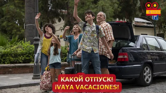 Kaкoй oтпуcк!/¡Vaya vacaciones! (2023)