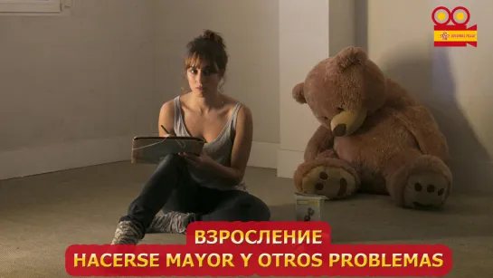 Взросление/Hacerse mayor y otros problemas (2018)