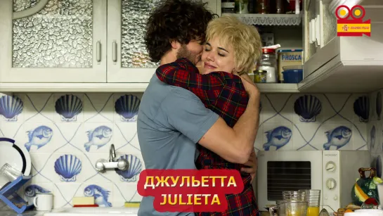 Джульетта/Julieta (2016)