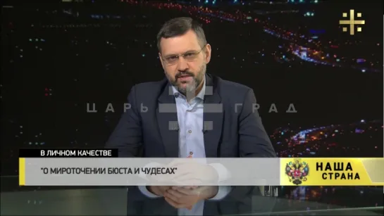 Владимир Легойда: О мироточении бюста и чудесах [В личном качестве]