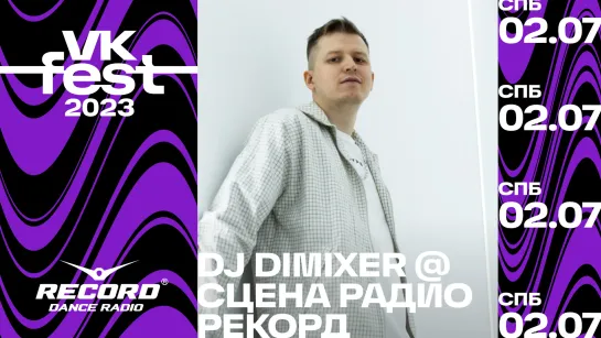 DIMIXER @ Сцена Радио Рекорд | VK Fest 2023