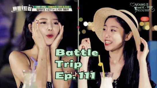 [FSG YoungJi] Battle Trip – Ep.111 Мичжу и Чжису(Lovelyz) Кентинг, Тайвань [рус.суб]