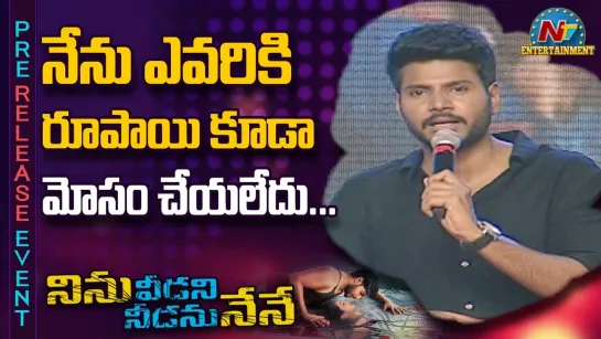 Sundeep Kishan Speech At Ninu Veedani Needanu Nene Pre Release Event