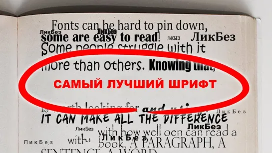 История самого лёгкого для чтения шрифта в мире