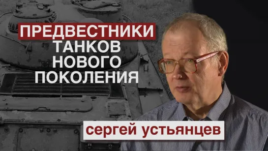 ПЕРВЫЙ ТАНКОВЫЙ: объекты 140 и 430 - предвестники танков нового поколения