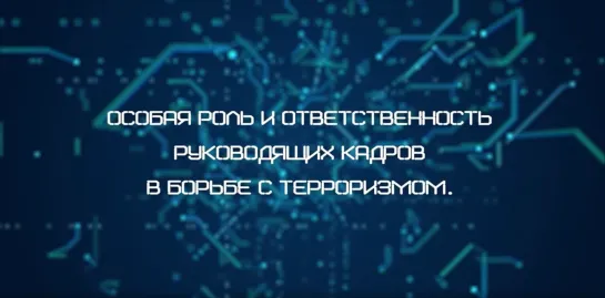 Особая роль и ответственность руководящих кадров. Фильм 6