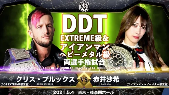 Chris Brookes (c) vs. Saki Akai (c) - 04.05.2021 (DDT Max Bump 2021)