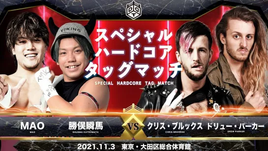 Chris Brookes & Drew Parker vs. MAO & Shunma Katsumata - 03.11.2021 (DDT D-Ou Grand Prix 2021 2 In Ota-ku)