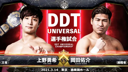 Yuki Ueno (c) vs. Yusuke Okada - 14.03.2021 (DDT Day Dream Believer 2021)