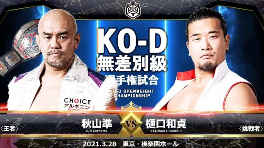 Jun Akiyama (c) vs. Kazusada Higuchi - 28.03.2021 (DDT Judgement 2021 ~ DDT 24th Anniversary ~)