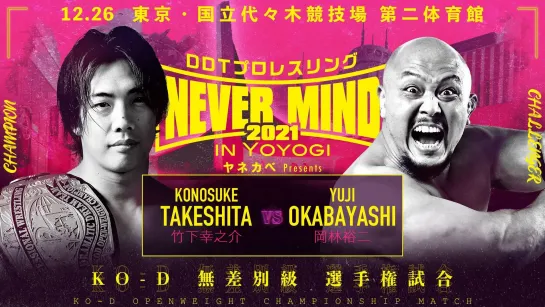 Konosuke Takeshita (c) vs. Yuji Okabayashi - 26.12.2021 (DDT Never Mind 2021 In Yoyogi)