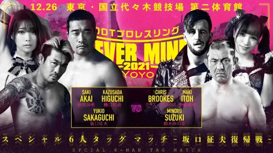 Minoru Suzuki, Chris Brookes & Maki Ito vs. Yukio Sakaguchi, Saki Akai & Kazusada Higuchi - 26.12.2021 (DDT)