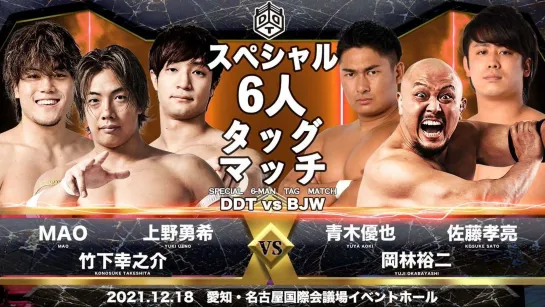 Konosuke Takeshita, MAO & Yuki Ueno vs. Yuji Okabayashi, Kosuke Sato, Yuya Aoki - 18.12.2021 (DDT Dramatic Explosion 2021)