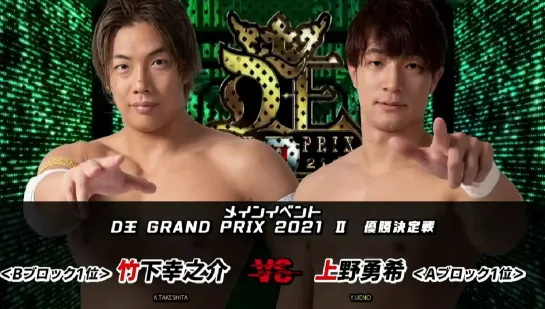 Konosuke Takeshita vs. Yuki Ueno - 05.12.2021 (DDT D-Ou Grand Prix 2021 2 The Final)