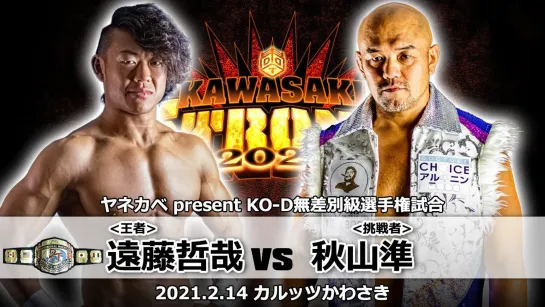 Tetsuya Endo (c) vs. Jun Akiyama - 14.02.2021 (DDT Kawasaki Strong 2021)