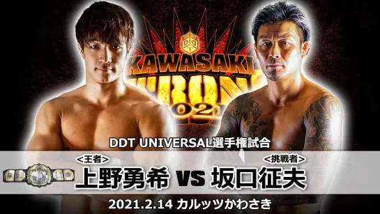 Yuki Ueno (c) vs. Yukio Sakaguchi - 14.02.2021 (DDT Kawasaki Strong 2021)