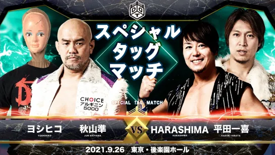 Jun Akiyama & Yoshihiko vs. HARASHIMA & Kazuki Hirata - 26.09.2021 (DDT Who's Gonna Top 2021)