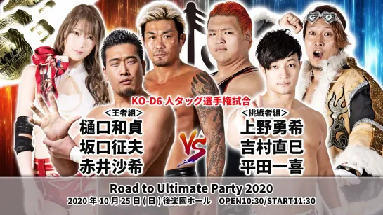 Eruption (c) vs. DISASTER BOX | Nautilus (c) vs. Kazusada Higuchi & Yukio Sakaguchi (DDT Road To Ultimate Party 2020)