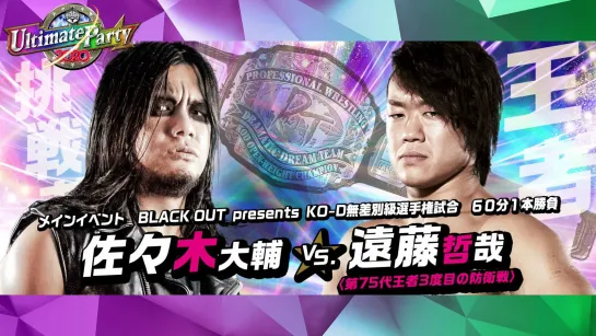 Tetsuya Endo (c) vs. Daisuke Sasaki (DDT Ultimate Party 2020)