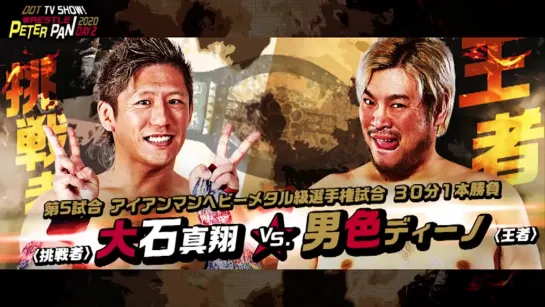 Danshoku Dino (c) vs. Makoto Oishi - DDT Ironman Heavymetalweight Championship (DDT Wrestle Peter Pan 2020 - Day 2)