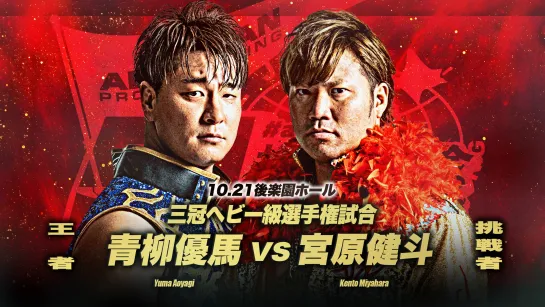 Смотрим AJPW Raising An Army Memorial Series 2023 - День 4