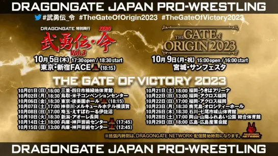 Смотрим Dragon Gate The Gate Of Victory 2023 - День 3