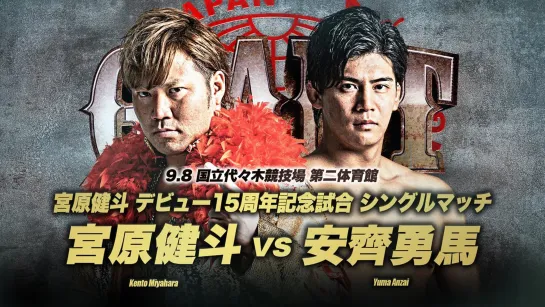 Смотрим AJPW Giant Series 2023 - День 3