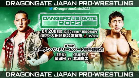 Смотрим Dragon Gate Dangerous Gate 2023