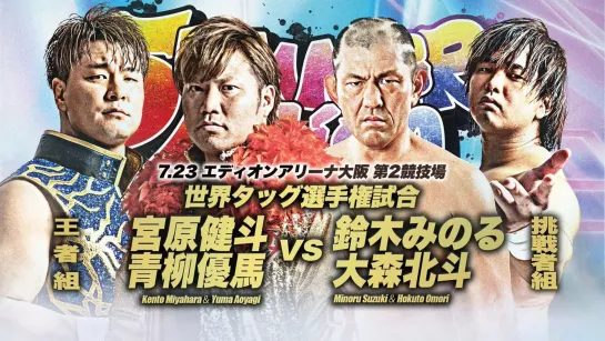 Смотрим AJPW Summer Action Series 2023 - День 3