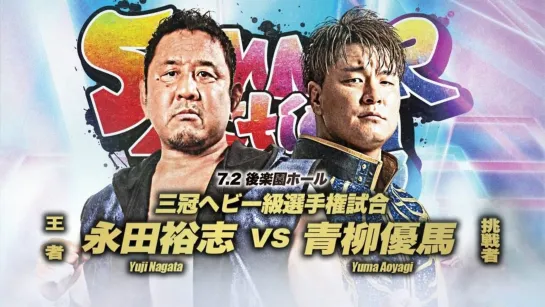 Смотрим AJPW Dynamite Series 2023 - День 5